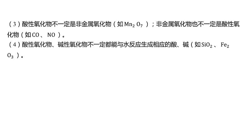 第一章 物质及其变化-第一节 物质的分类及转化-第1课时 物质的分类 课件08