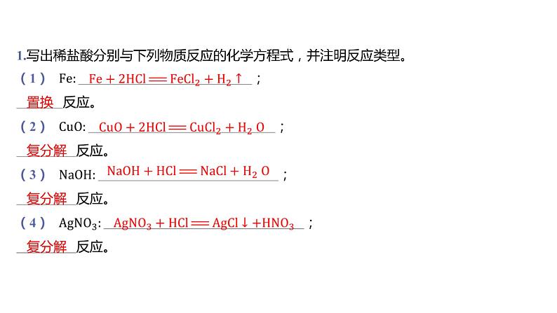 第一章 物质及其变化-第一节 物质的分类及转化-第2课时 物质的转化 课件04