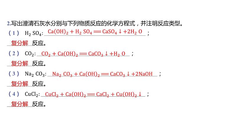 第一章 物质及其变化-第一节 物质的分类及转化-第2课时 物质的转化 课件05