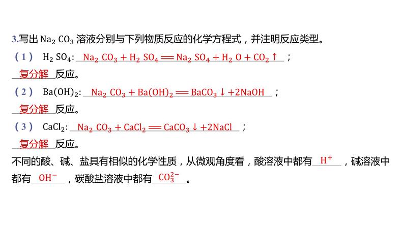 第一章 物质及其变化-第一节 物质的分类及转化-第2课时 物质的转化 课件06