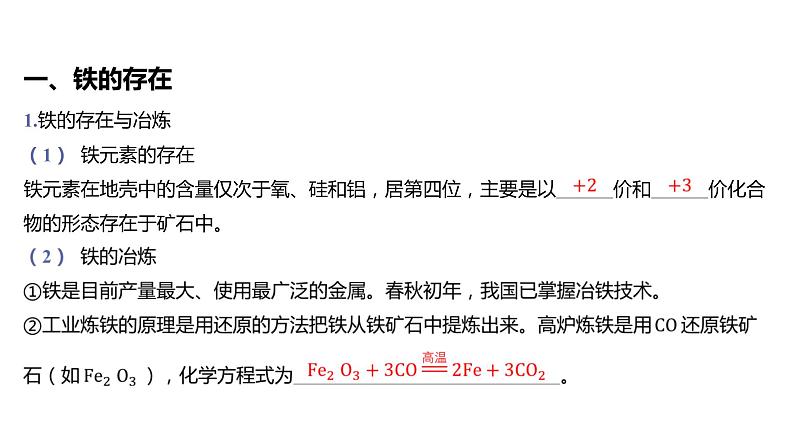 第三章 铁 金属材料-第一节 铁及其化合物-第1课时 铁的单质及其氧化物第3页