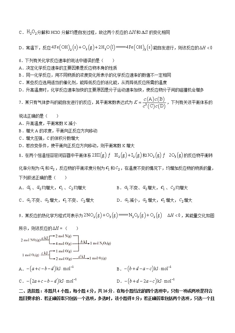 河北省保定市部分学校2022-2023学年高二上学期第一次月考化学试题（含答案）第2页