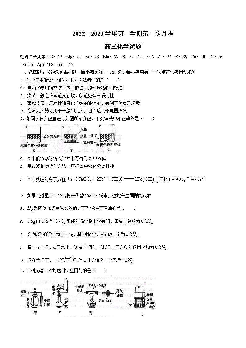 河北省邢台市六校2022-2023学年高三上学期第一次月考化学试题（含答案）01