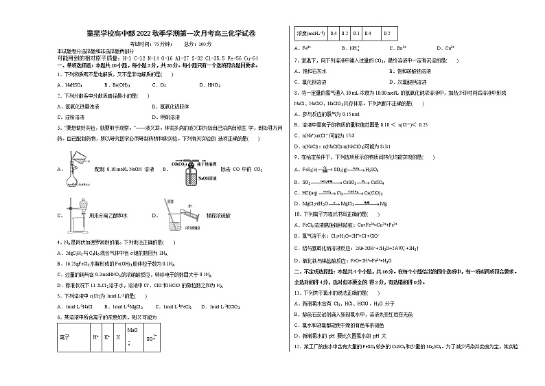 湖南省郴州市永兴县童星学校2022-2023学年高三上学期第一次月考化学试卷（含答案）01