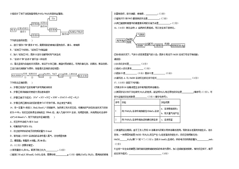 湖南省郴州市永兴县童星学校2022-2023学年高三上学期第一次月考化学试卷（含答案）02