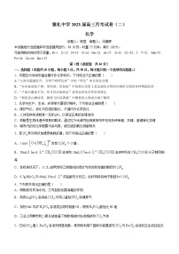 湖南省长沙市雅礼中学2023届高三上学期月考（二）化学试题（含答案）