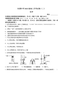 湖南省长沙市长郡中学2023届高三上学期第二次月考化学试题（含答案）