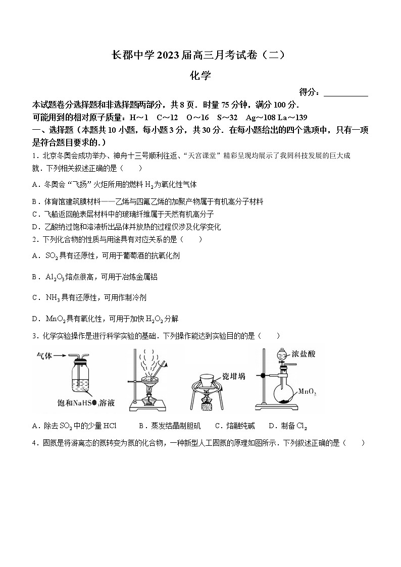 湖南省长沙市长郡中学2023届高三上学期第二次月考化学试题（含答案）01