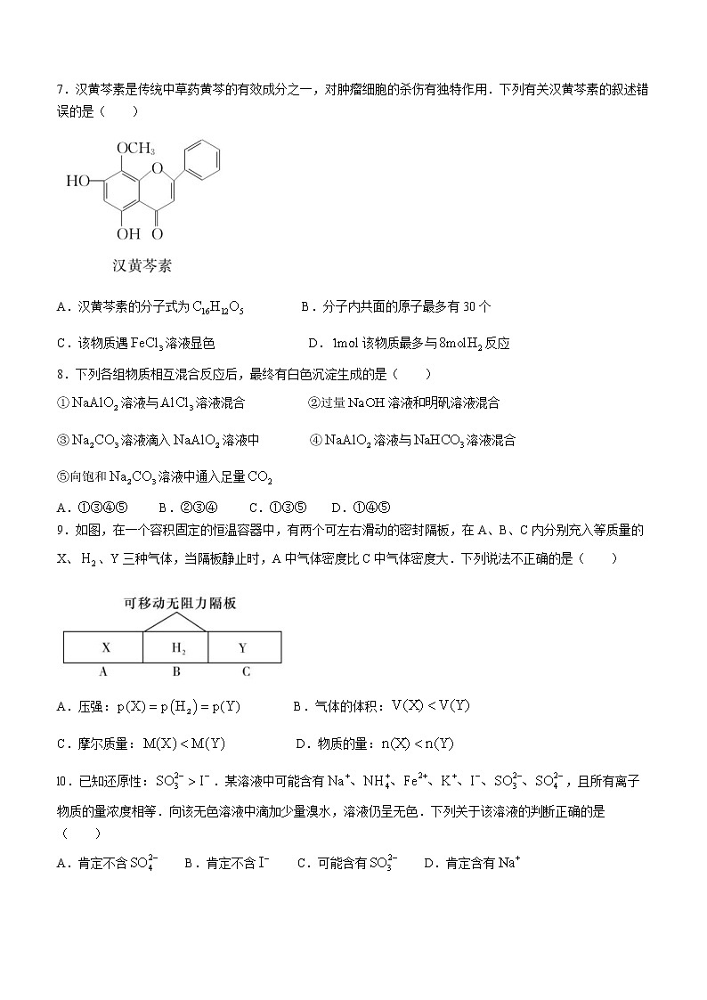 湖南省长沙市长郡中学2023届高三上学期第二次月考化学试题（含答案）03