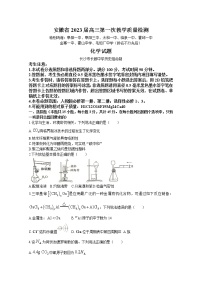 安徽省十联考2023届高三上学期第一次教学质量检测化学（Word版附答案）