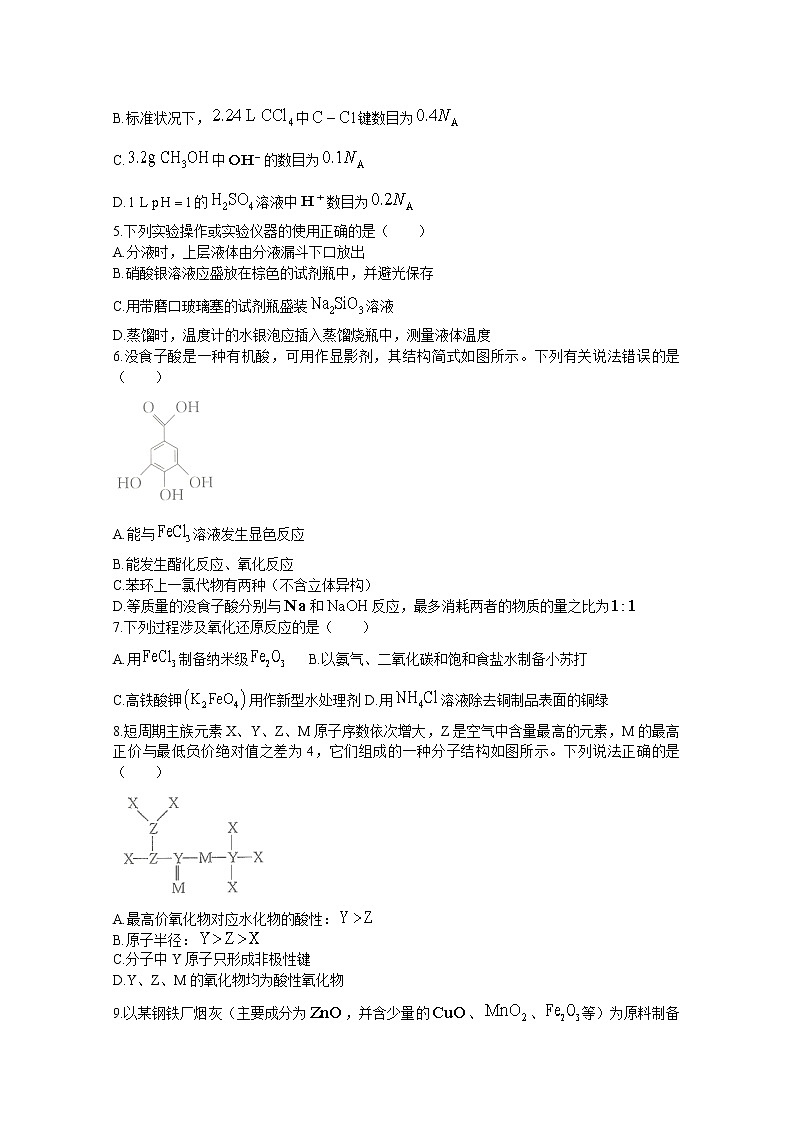 安徽省十联考2023届高三上学期第一次教学质量检测化学（Word版附答案）第2页
