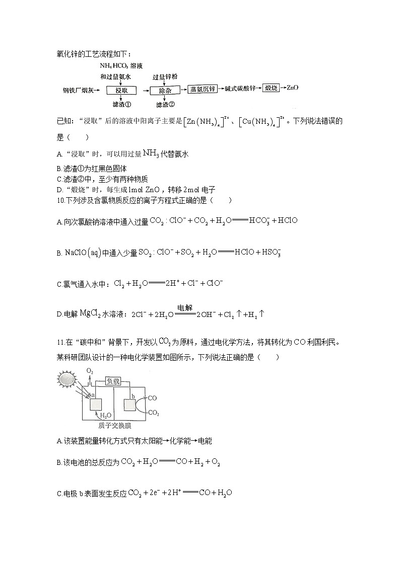 安徽省十联考2023届高三上学期第一次教学质量检测化学（Word版附答案）第3页