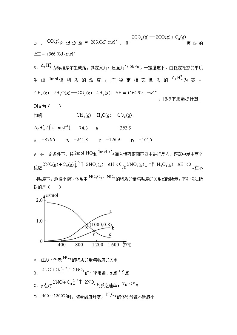 河南省豫北名校2022-2023学年高二年级上学期9月教学质量检测化学wrod版含答案第3页