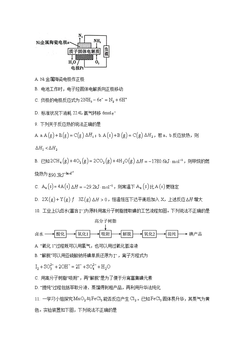 安徽省江淮十校2023届高三上学期第一次联考（9月）化学试题（Word版附答案）第3页
