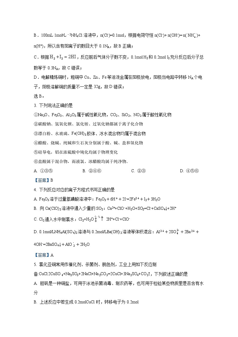 陕西省咸阳市武功县普集高级中学2023届高三上学期第一次月考化学试题（Word版附答案）第2页