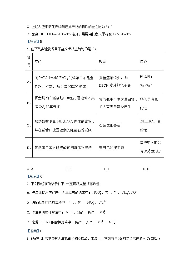 陕西省咸阳市武功县普集高级中学2023届高三上学期第一次月考化学试题（Word版附答案）第3页