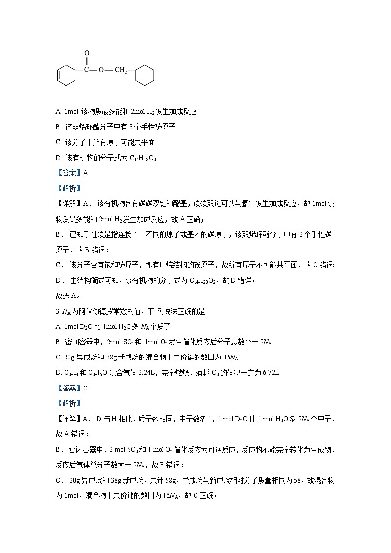 四川省巴中市2023届高三上学期零诊考试（9月）理综化学（Word版附解析）02