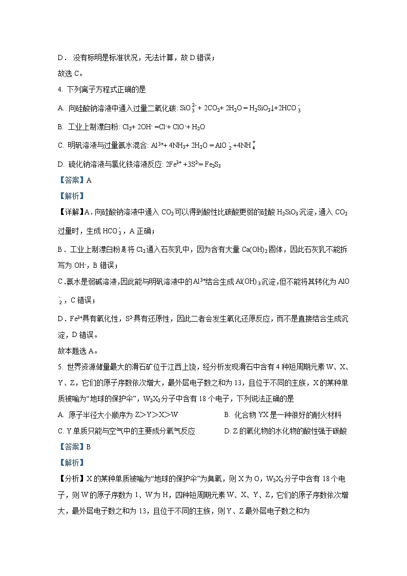四川省巴中市2023届高三上学期零诊考试（9月）理综化学（Word版附解析）03