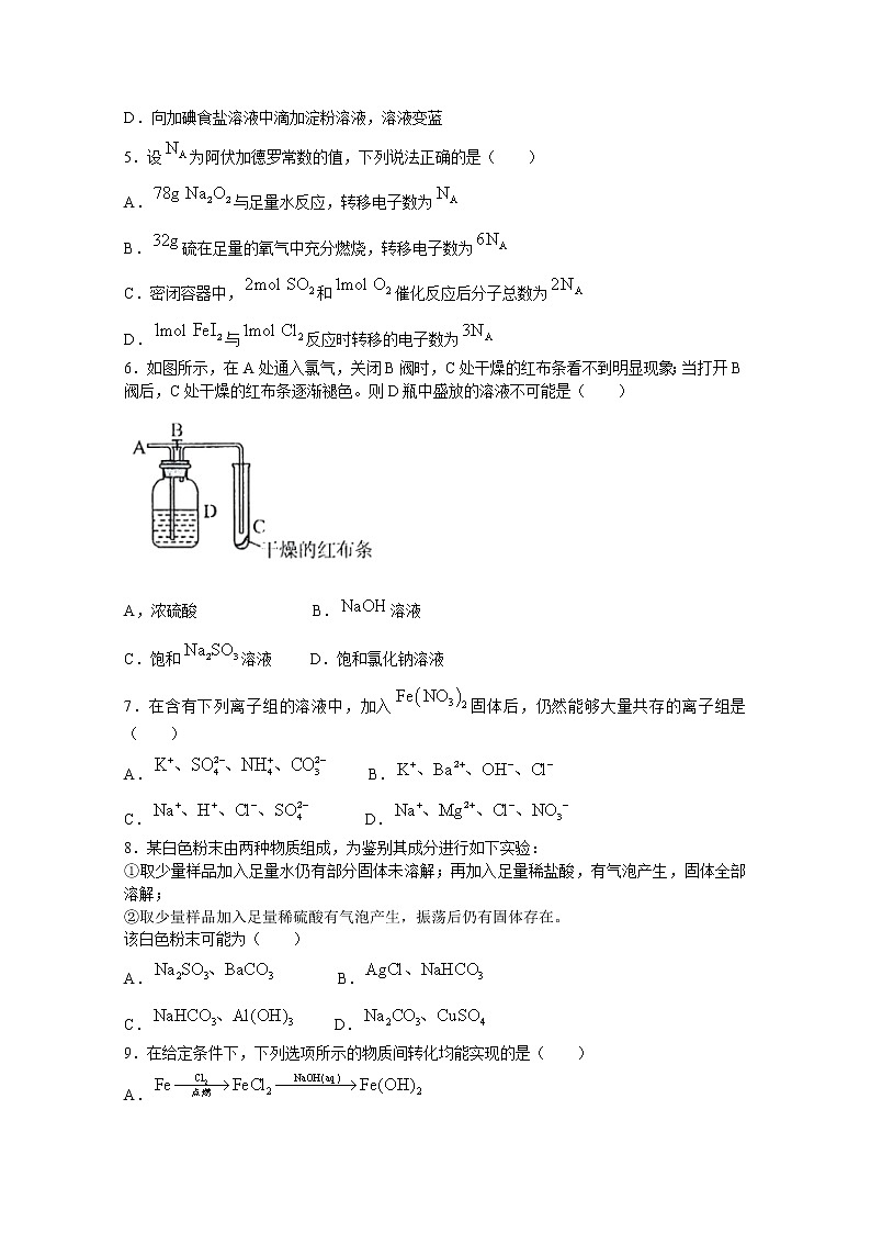 黑龙江省哈尔滨市第三中学2022-2023学年高三上学期第一次验收考试（9月）化学（Word版附答案）02