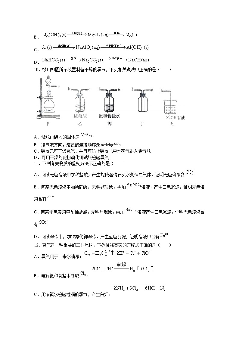 黑龙江省哈尔滨市第三中学2022-2023学年高三上学期第一次验收考试（9月）化学（Word版附答案）03