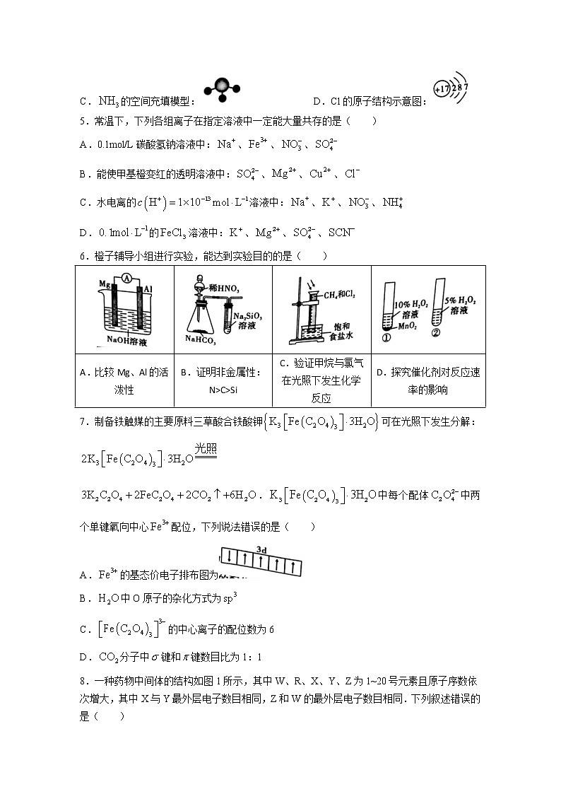 重庆市巴蜀中学2022-2023学年高三上学期适应性月考（二）化学（Word版附答案）第2页