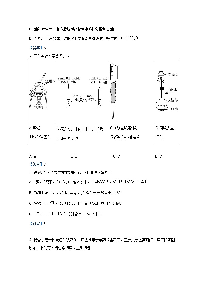 河北省邯郸市2023届高三上学期摸底考试化学（Word版附答案）第2页