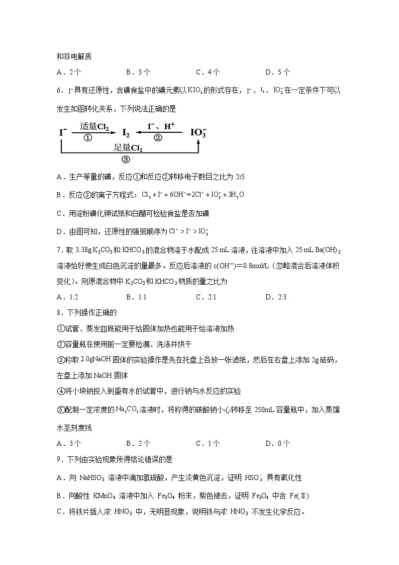 山东省泰安市英雄山中学2023届高三上学期9月月考检测化学试题（Word版附答案）第2页