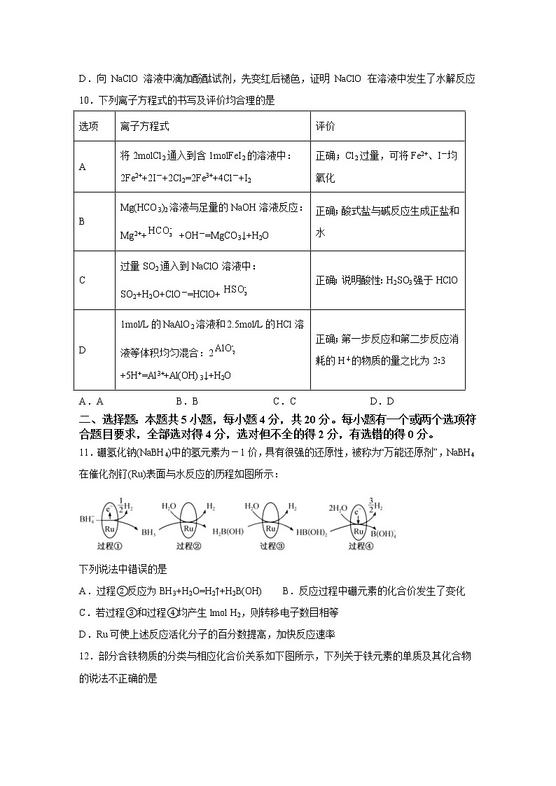 山东省泰安市英雄山中学2023届高三上学期9月月考检测化学试题（Word版附答案）第3页