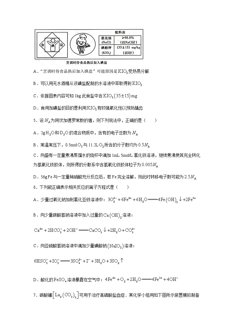 湖南省长沙市雅礼中学2023届高三上学期月考试卷（一）化学试卷（Word版附答案）02