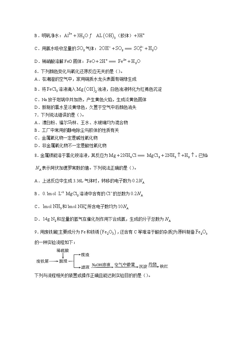 贵州省2023届高三上学期联合考试化学试题（Word版附解析）第2页