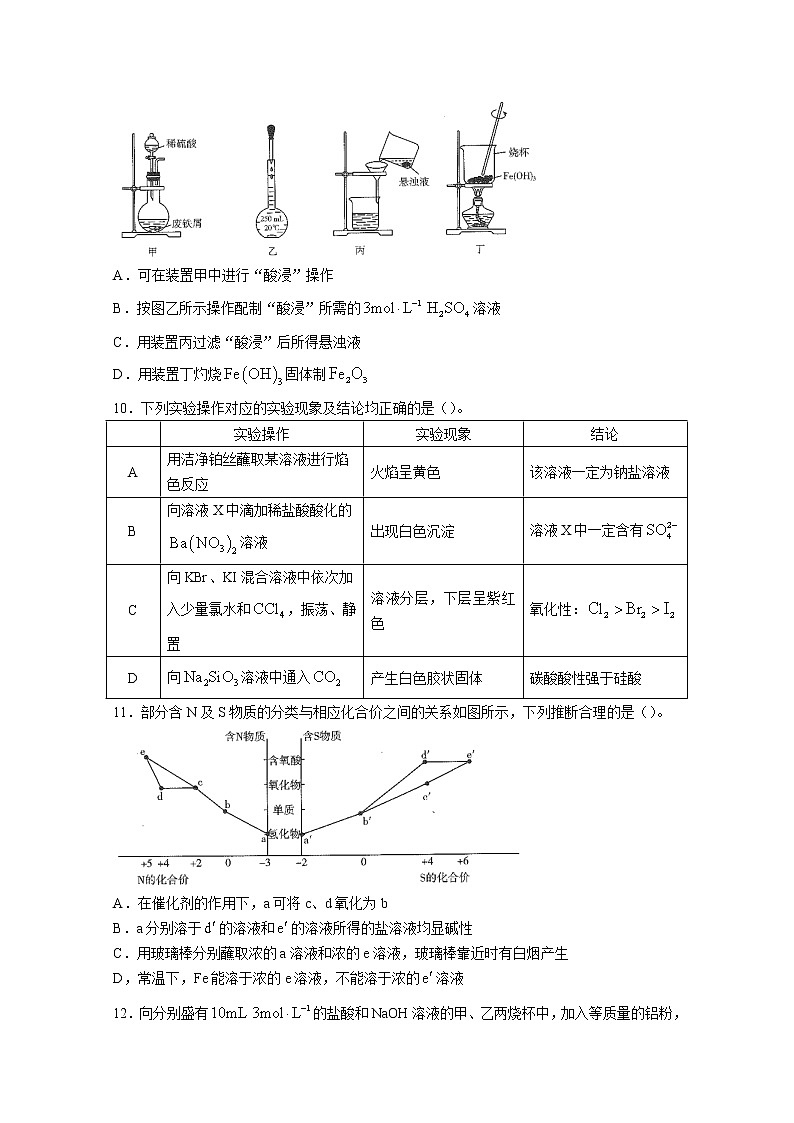 贵州省2023届高三上学期联合考试化学试题（Word版附解析）第3页