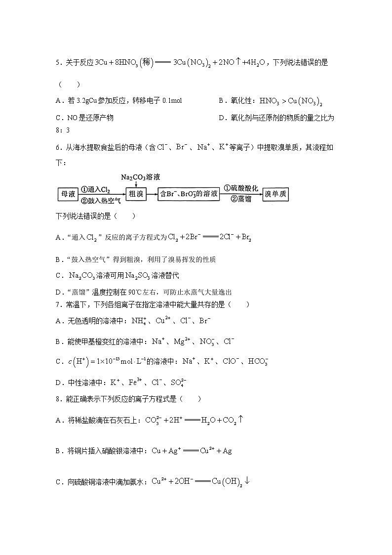 福建省漳州市2023届高三毕业班9月第一次教学质量检测化学试卷（Word版附答案）02