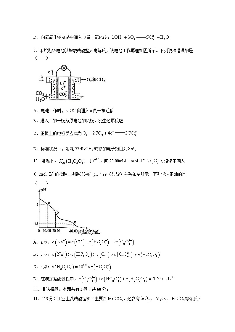 福建省漳州市2023届高三毕业班9月第一次教学质量检测化学试卷（Word版附答案）03