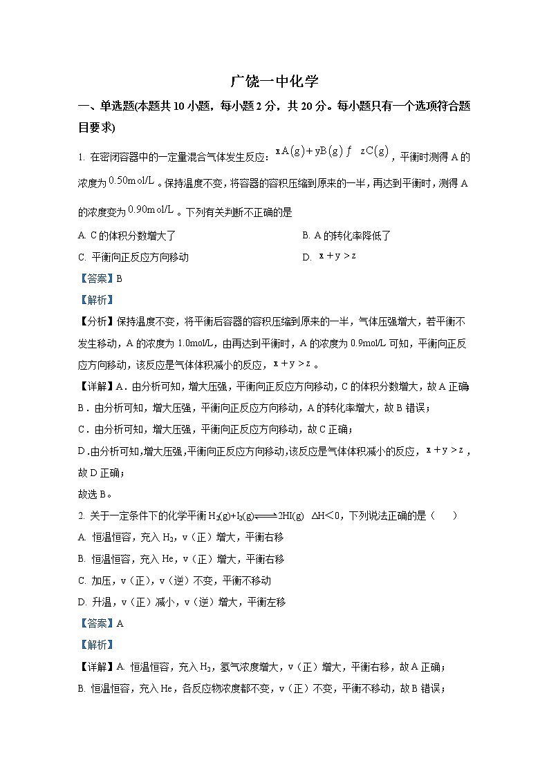 山东省东营市广饶县第一中学三校区2022-2023学年高二9月月考化学试题（Word版附解析）第1页