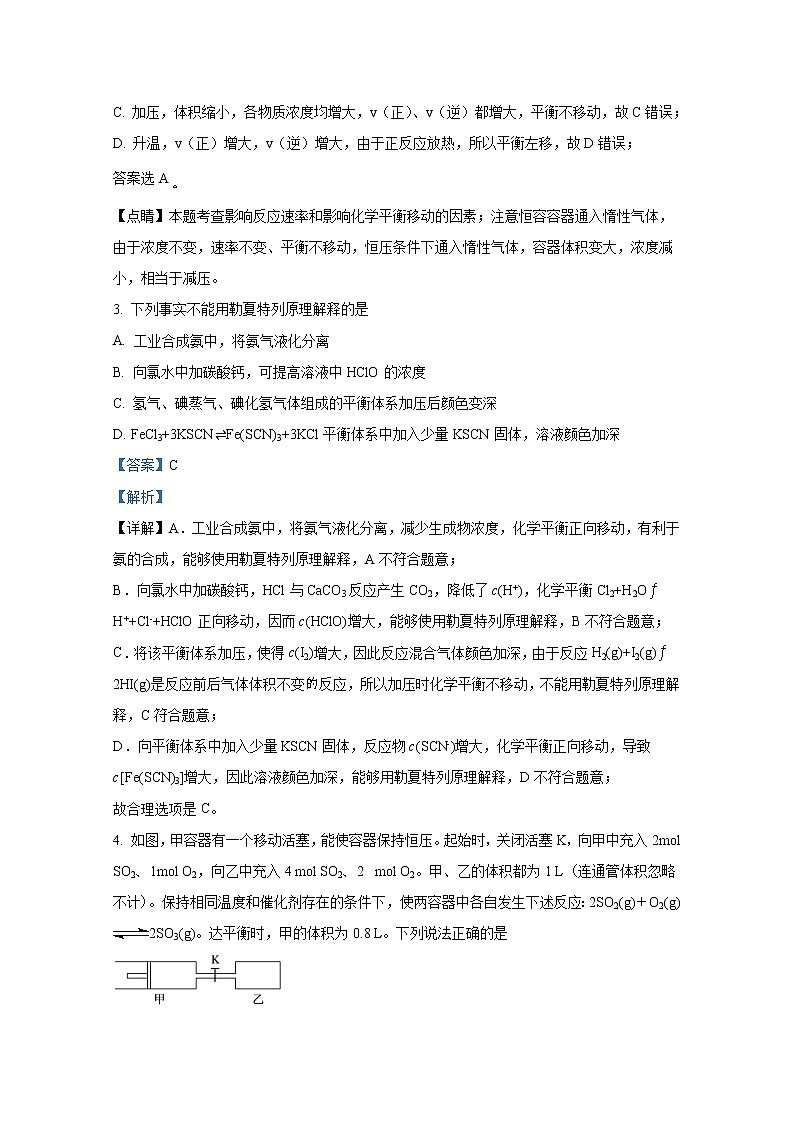 山东省东营市广饶县第一中学三校区2022-2023学年高二9月月考化学试题（Word版附解析）第2页