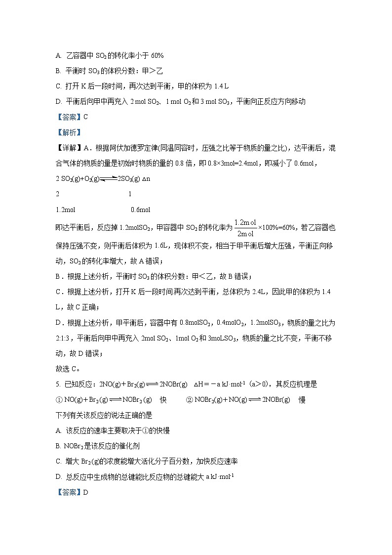 山东省东营市广饶县第一中学三校区2022-2023学年高二9月月考化学试题（Word版附解析）第3页