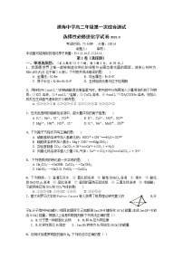 江苏省淮安市淮海中学2022-2023学年高二上学期第一次综合测试化学（Word版附答案）