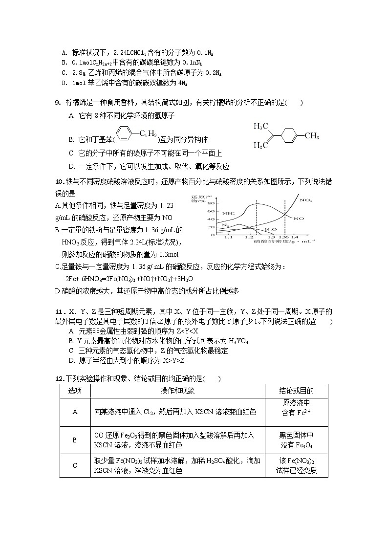 江苏省淮安市淮海中学2022-2023学年高二上学期第一次综合测试化学（Word版附答案）第2页