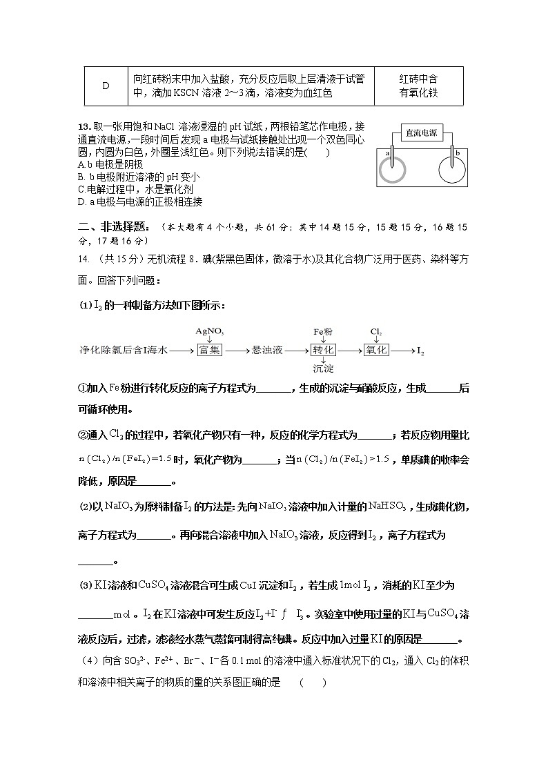 江苏省淮安市淮海中学2022-2023学年高二上学期第一次综合测试化学（Word版附答案）第3页