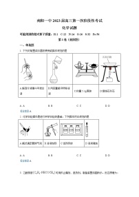 河南省南阳市第一中学2023届高三上学期第一次阶段性检测试题化学（Word版附答案）