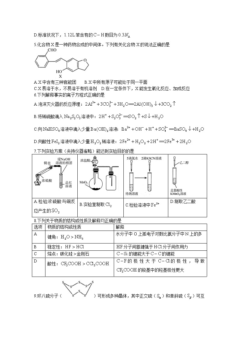 湖北省武汉市部分学校2023届高三上学期9月调研考试化学（Word版附答案）02
