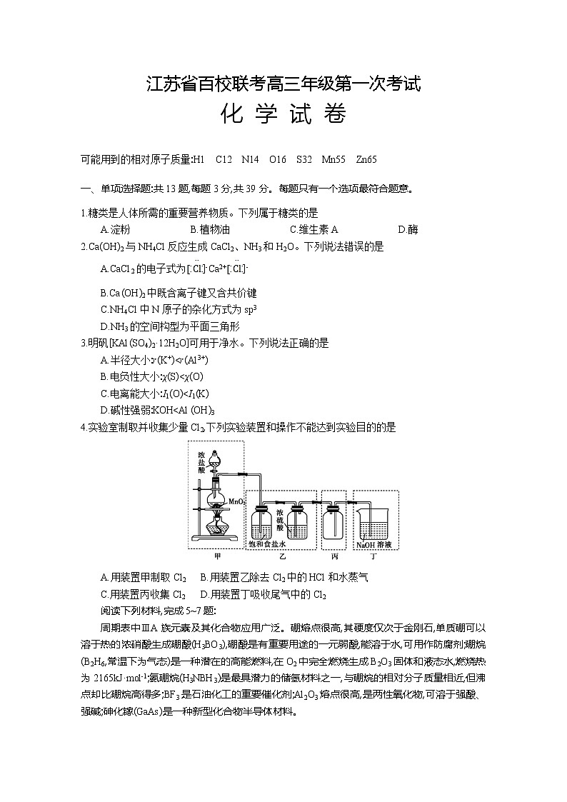 江苏省百校联考2022-2023学年高三上学期第一次考试化学（Word版附答案）第1页