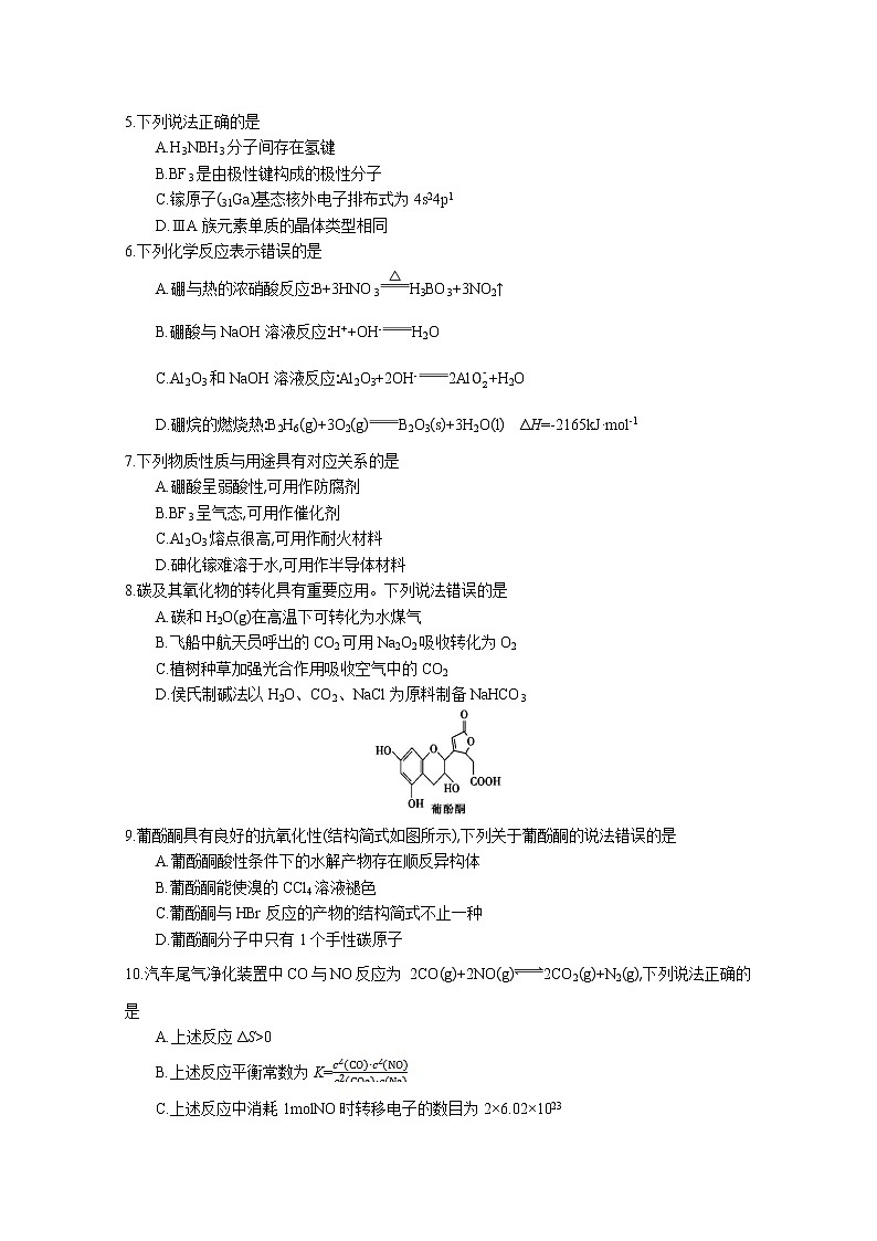 江苏省百校联考2022-2023学年高三上学期第一次考试化学（Word版附答案）第2页