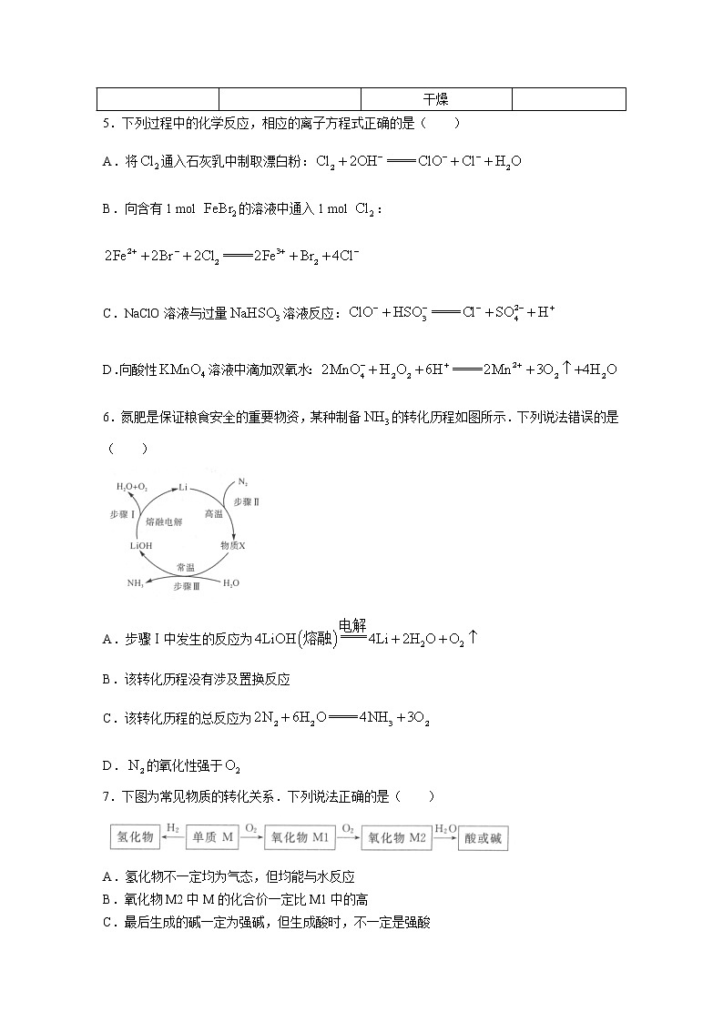 河南省新未来2023届高三上学期9月联考试题化学（Word版附解析）02