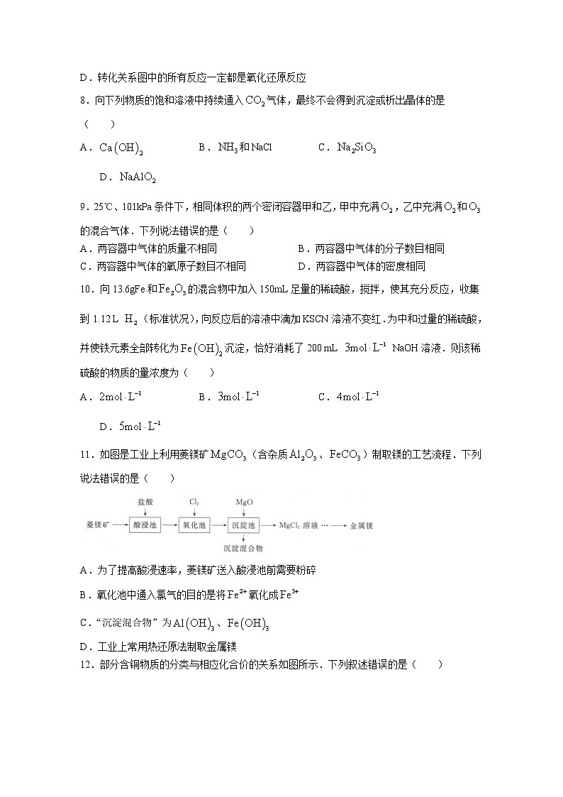 河南省新未来2023届高三上学期9月联考试题化学（Word版附解析）03
