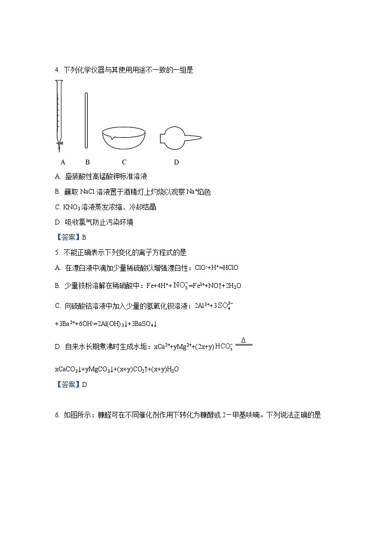 重庆市南开中学2022-2023学年高三上学期9月第一次质量检测试题化学（Word版附答案）第2页