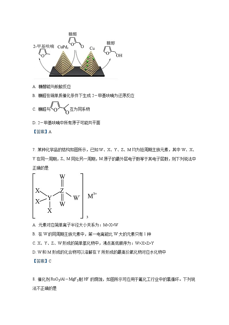 重庆市南开中学2022-2023学年高三上学期9月第一次质量检测试题化学（Word版附答案）第3页