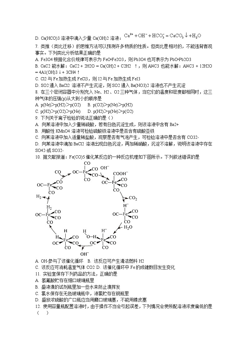 黑龙江省哈尔滨师范大学附属中学2023届高三上学期9月月考化学试题（Word版附答案）02