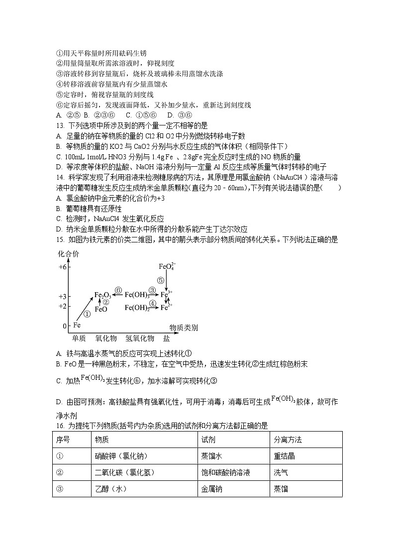 黑龙江省哈尔滨师范大学附属中学2023届高三上学期9月月考化学试题（Word版附答案）03