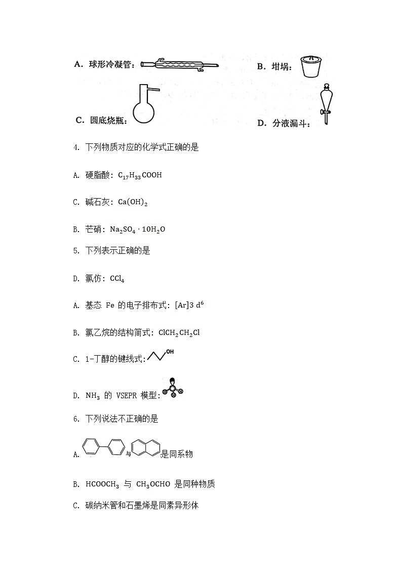 浙江省名校新高考研究联盟（Z20）2023届高三上学期第一次联考化学试卷（Word版附答案）02